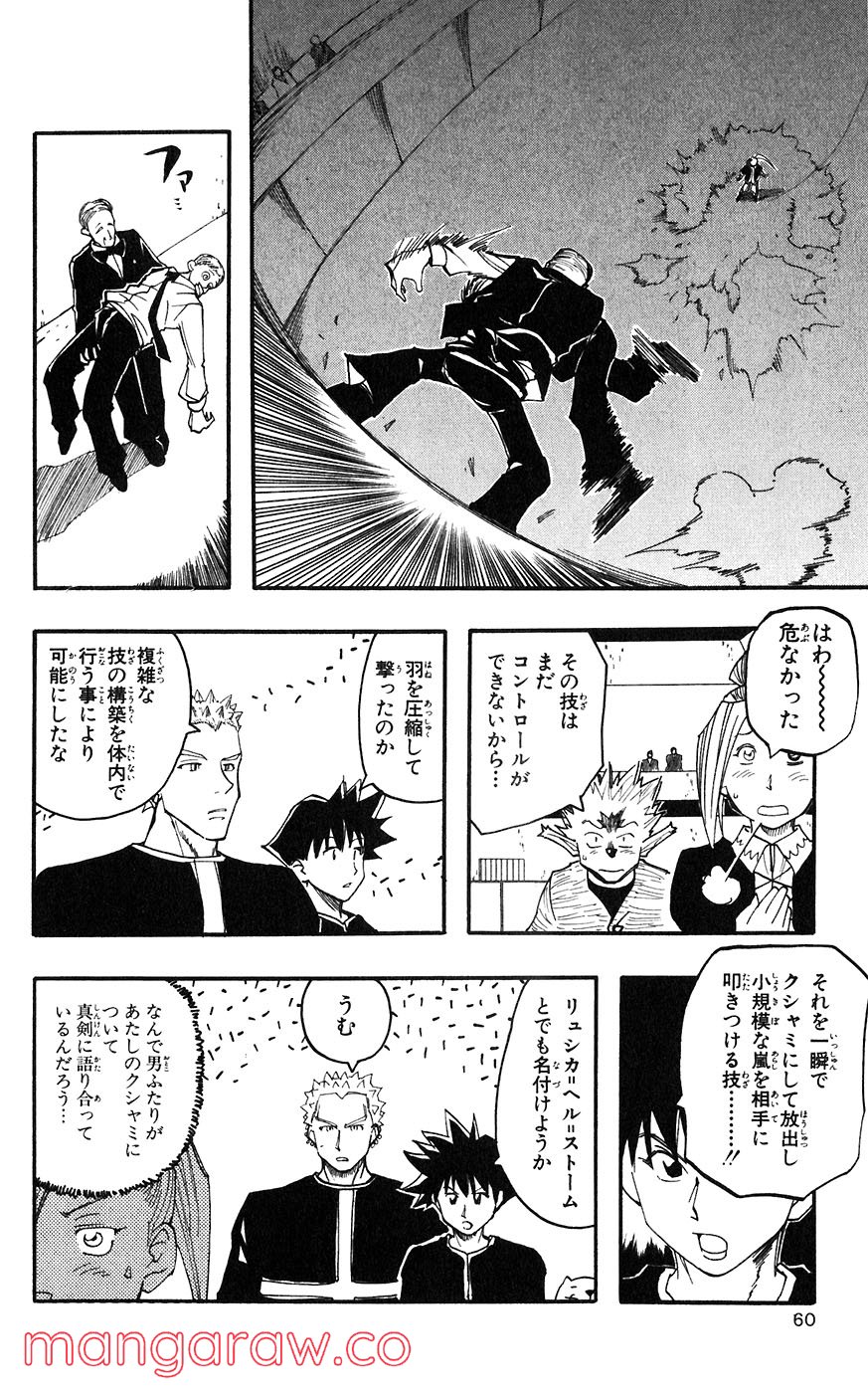 マテリアル・パズル～神無き世界の魔法使い～ 第53話 - Trang 6