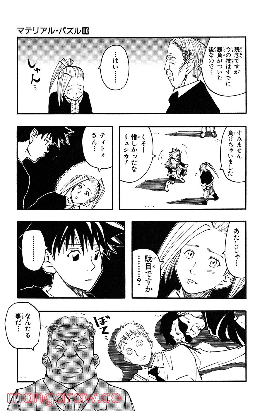マテリアル・パズル～神無き世界の魔法使い～ 第53話 - Trang 7