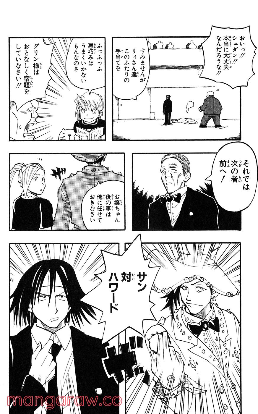 マテリアル・パズル～神無き世界の魔法使い～ 第53話 - Trang 8