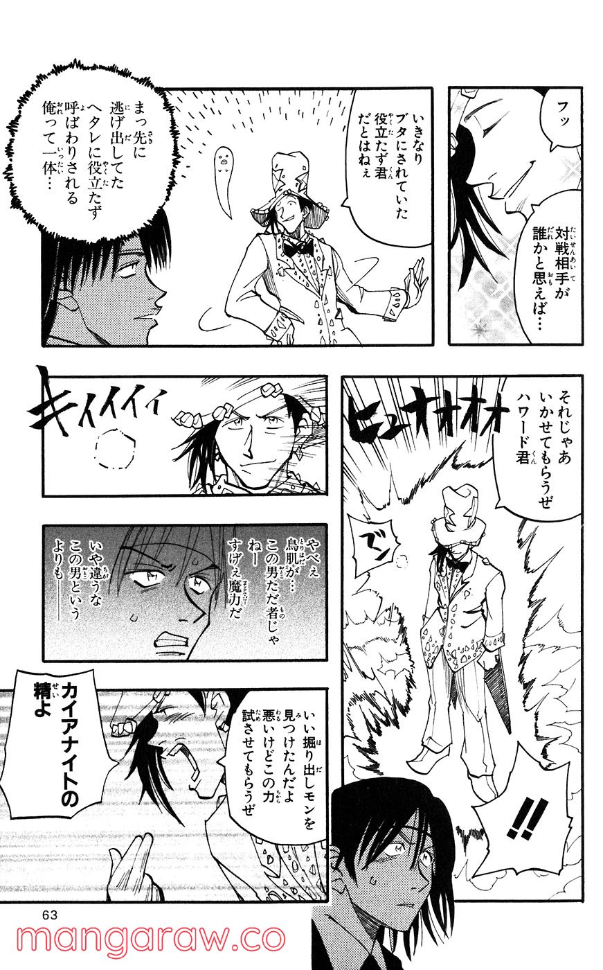 マテリアル・パズル～神無き世界の魔法使い～ 第53話 - Trang 9