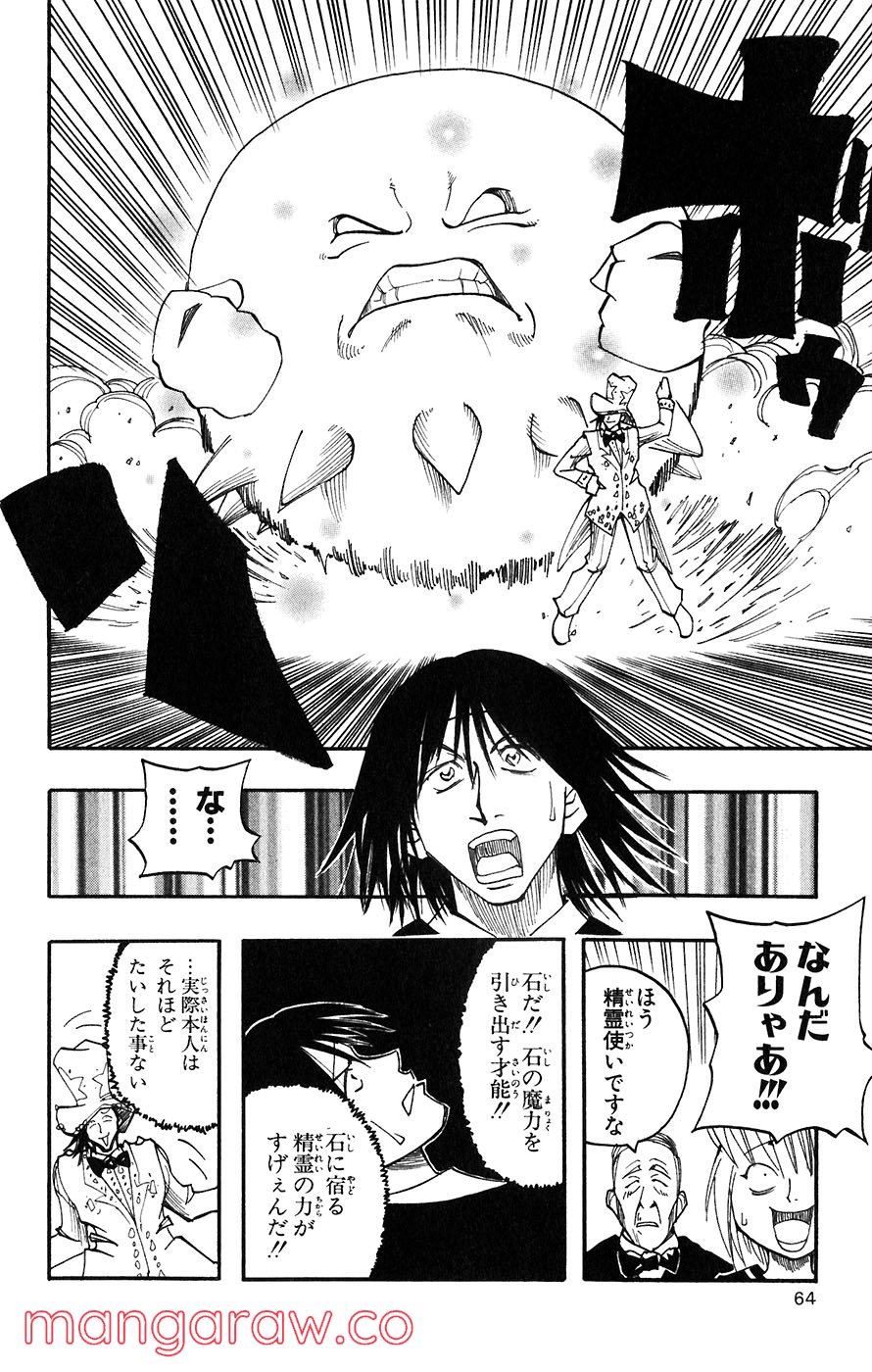 マテリアル・パズル～神無き世界の魔法使い～ 第53話 - Trang 10