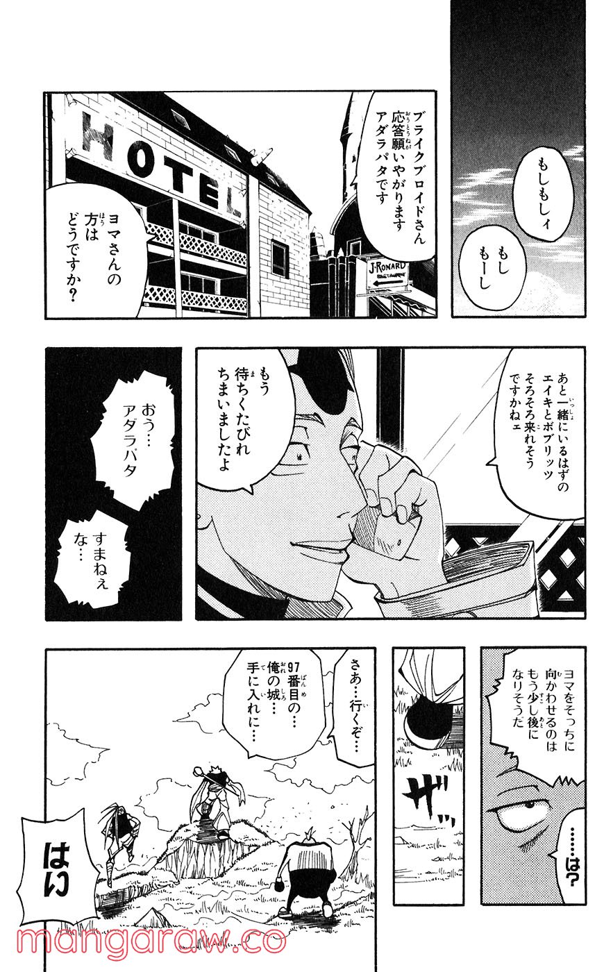 マテリアル・パズル～神無き世界の魔法使い～ - 第55話 - Page 21