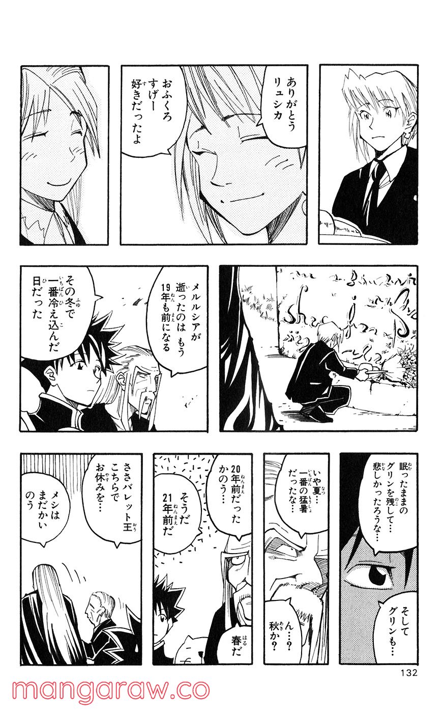 マテリアル・パズル～神無き世界の魔法使い～ - 第56話 - Page 2