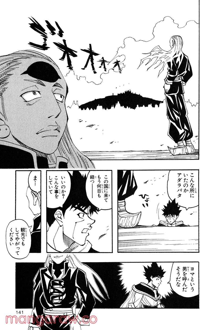 マテリアル・パズル～神無き世界の魔法使い～ - 第56話 - Page 11