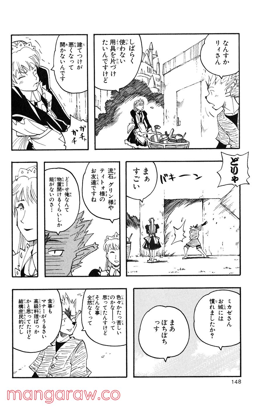 マテリアル・パズル～神無き世界の魔法使い～ - 第56話 - Page 18