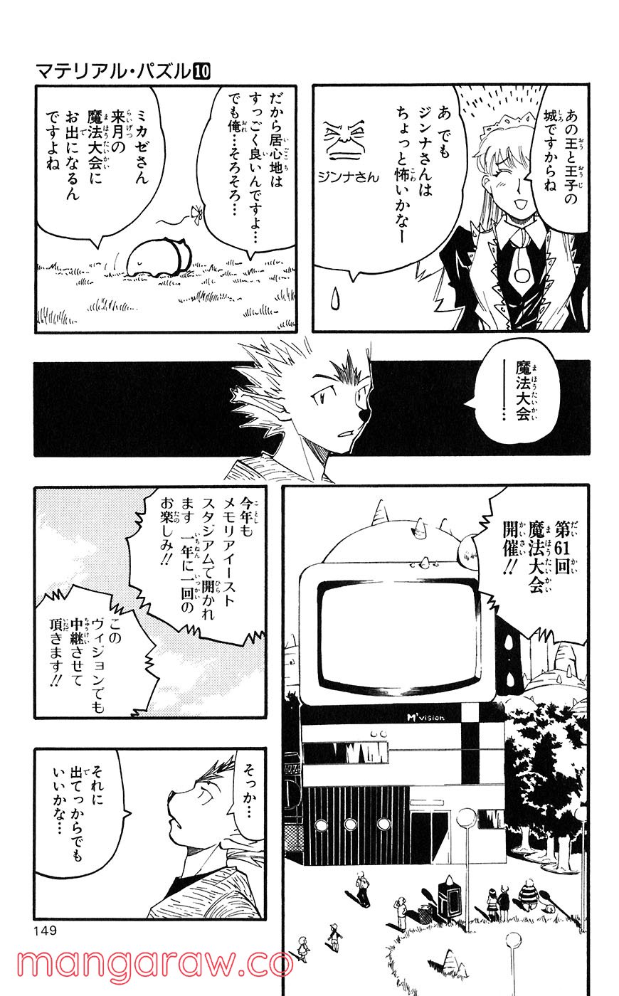 マテリアル・パズル～神無き世界の魔法使い～ - 第56話 - Page 19