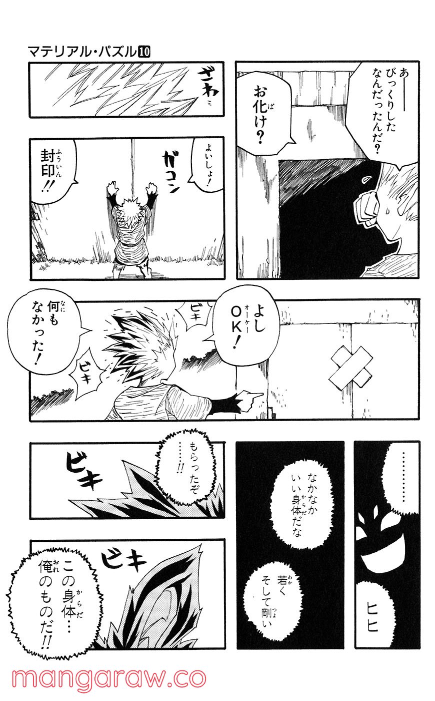 マテリアル・パズル～神無き世界の魔法使い～ - 第56話 - Page 23