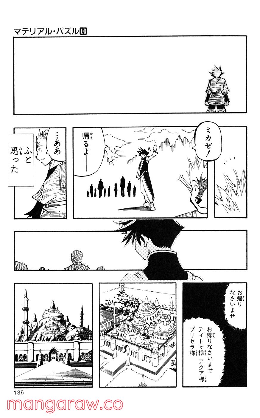 マテリアル・パズル～神無き世界の魔法使い～ - 第56話 - Page 5