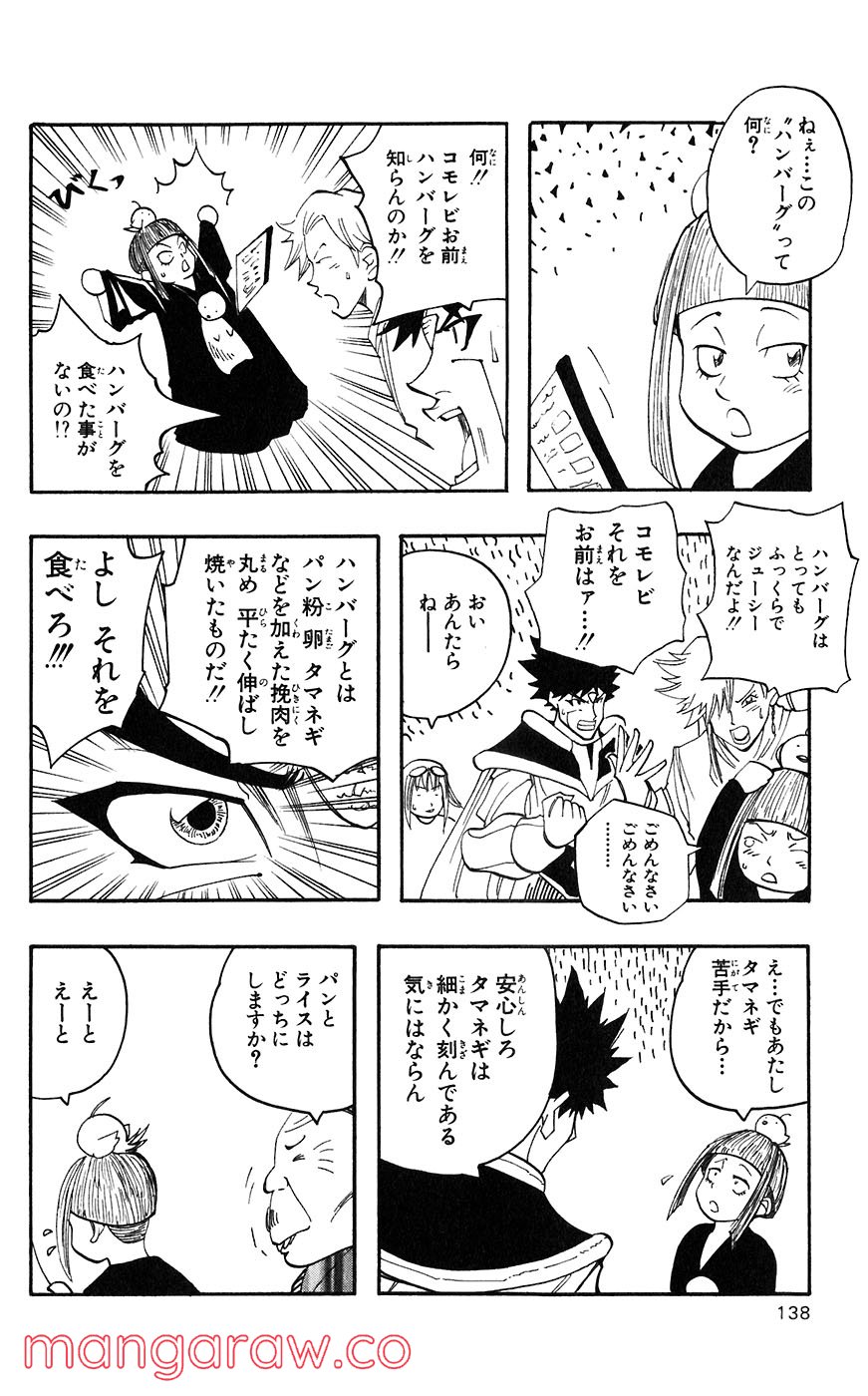 マテリアル・パズル～神無き世界の魔法使い～ - 第56話 - Page 8