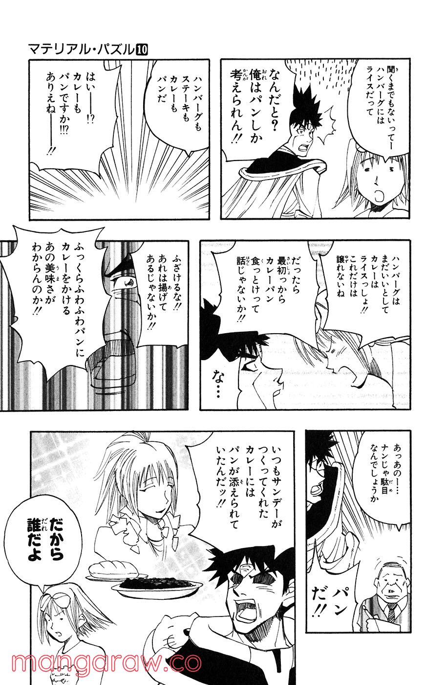 マテリアル・パズル～神無き世界の魔法使い～ - 第56話 - Page 9