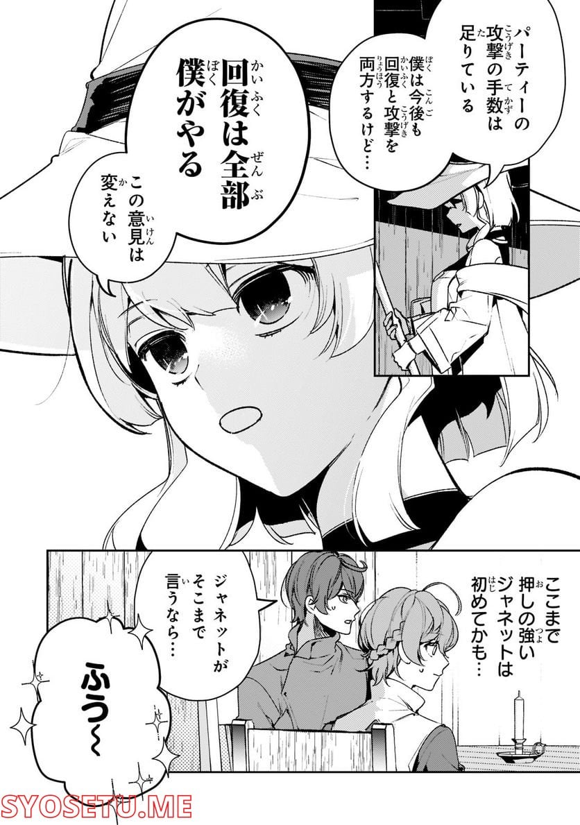 黒鳶の聖者　〜追放された回復術士は、有り余る魔力で闇魔法を極める〜 第11.1話 - Trang 2