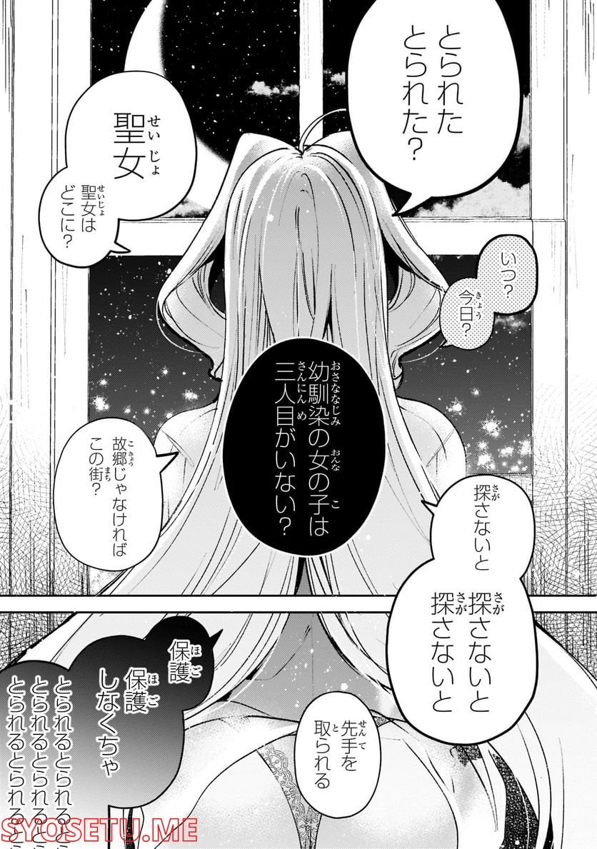 黒鳶の聖者　〜追放された回復術士は、有り余る魔力で闇魔法を極める〜 第11.1話 - Trang 11