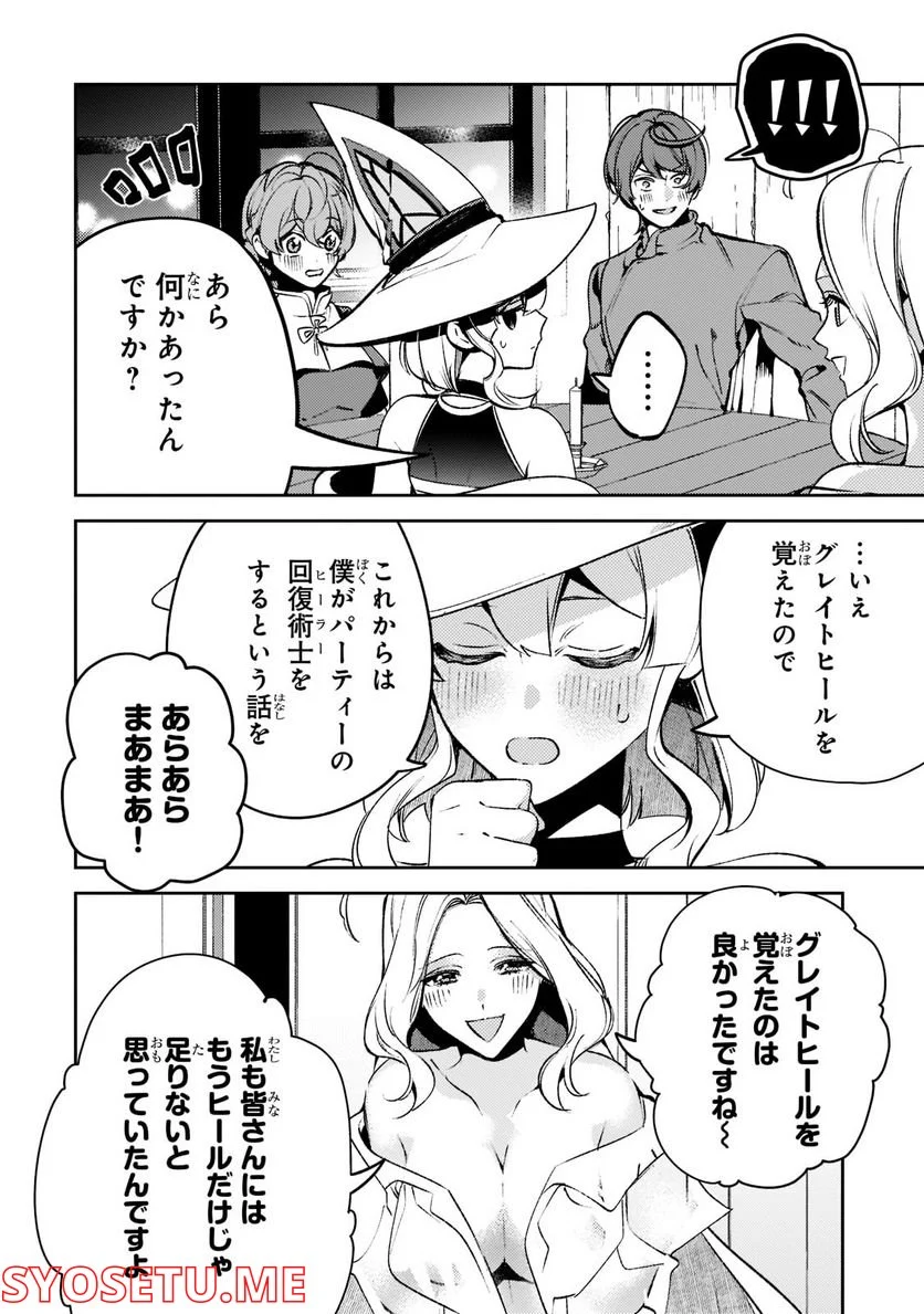黒鳶の聖者　〜追放された回復術士は、有り余る魔力で闇魔法を極める〜 第11.1話 - Trang 4