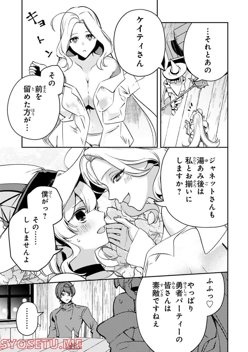 黒鳶の聖者　〜追放された回復術士は、有り余る魔力で闇魔法を極める〜 第11.1話 - Trang 5