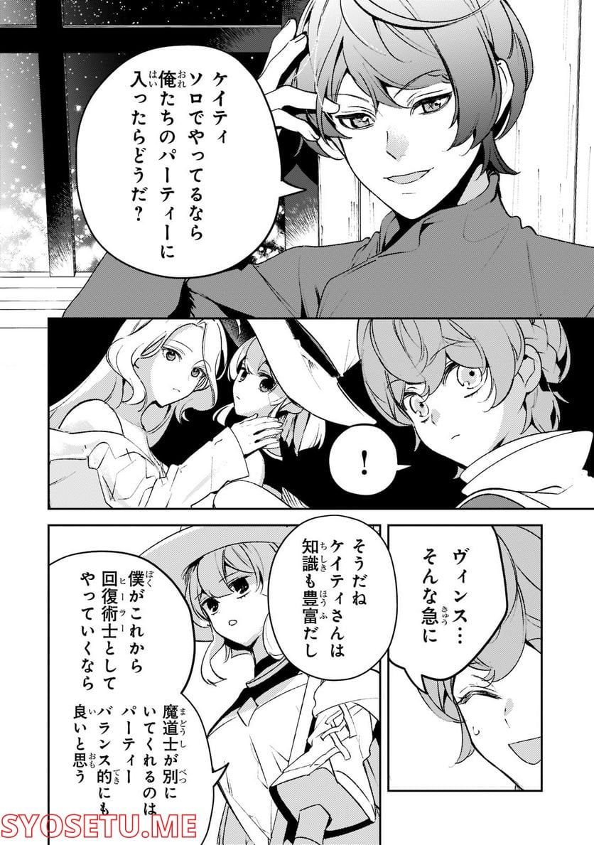黒鳶の聖者　〜追放された回復術士は、有り余る魔力で闇魔法を極める〜 第11.1話 - Trang 6