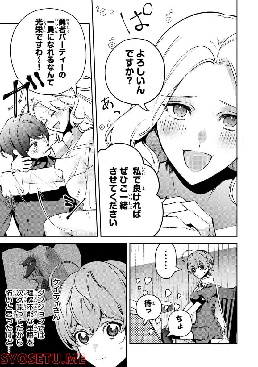 黒鳶の聖者　〜追放された回復術士は、有り余る魔力で闇魔法を極める〜 第11.1話 - Trang 7