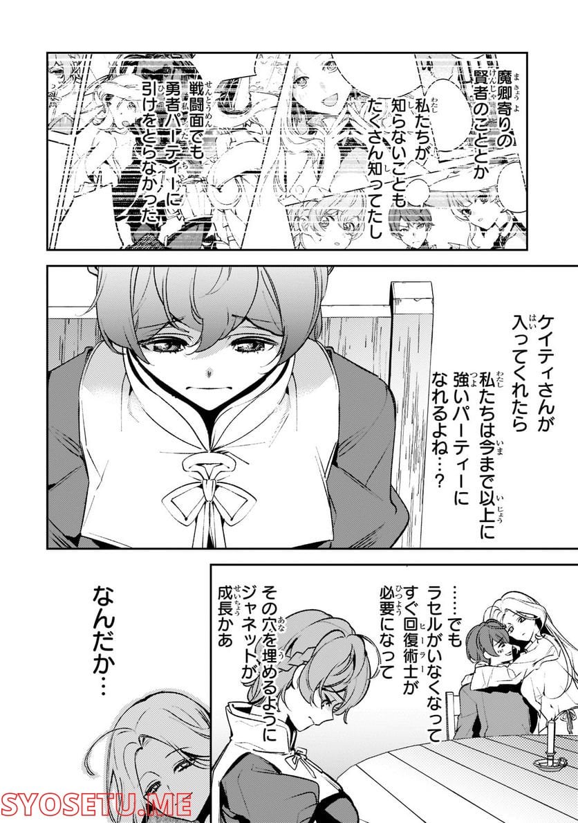黒鳶の聖者　〜追放された回復術士は、有り余る魔力で闇魔法を極める〜 第11.1話 - Trang 8