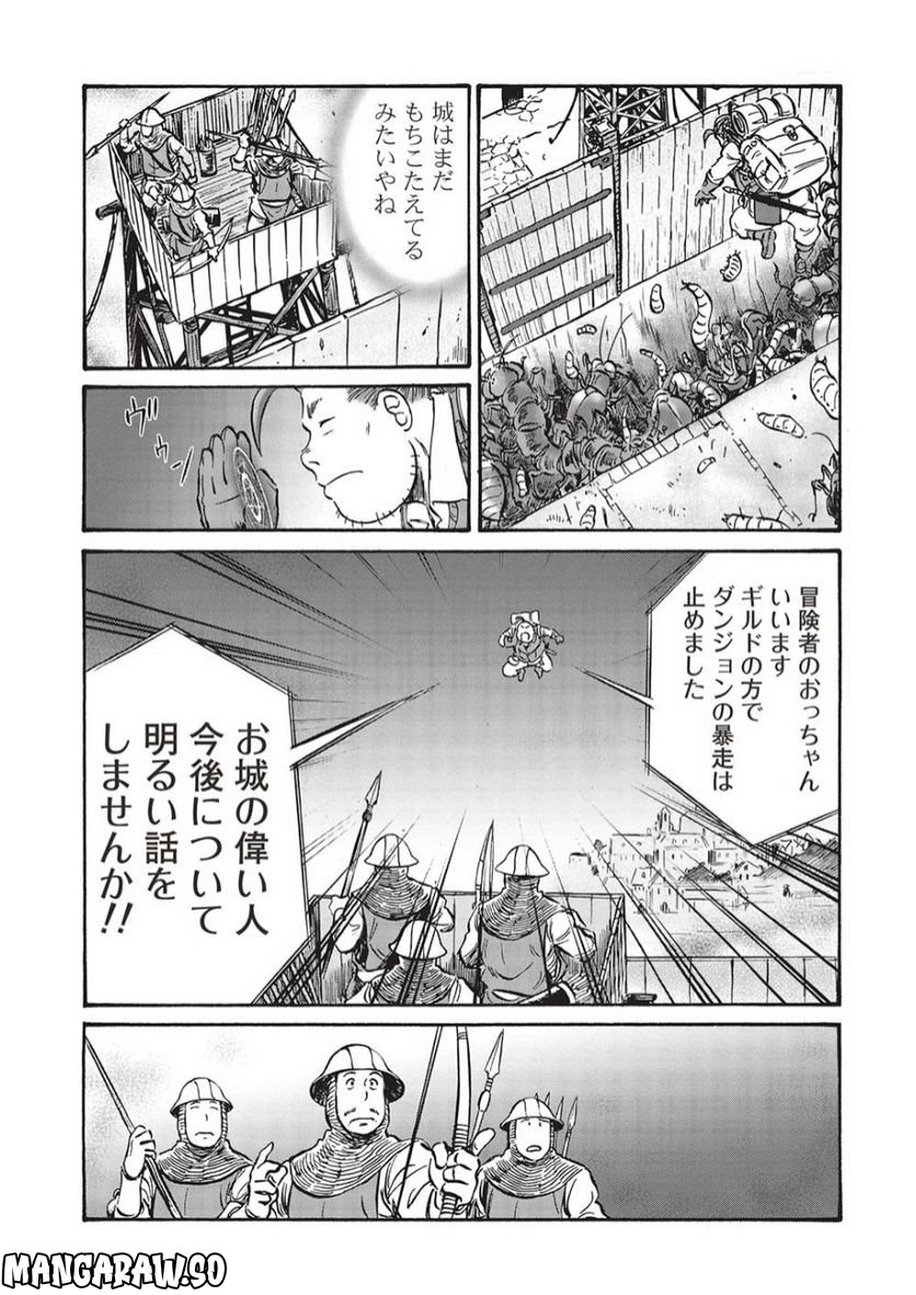 おっちゃん冒険者の千夜一夜 - 第8話 - Page 9