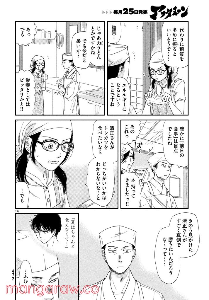 あたりのキッチン！ - 第11話 - Page 14