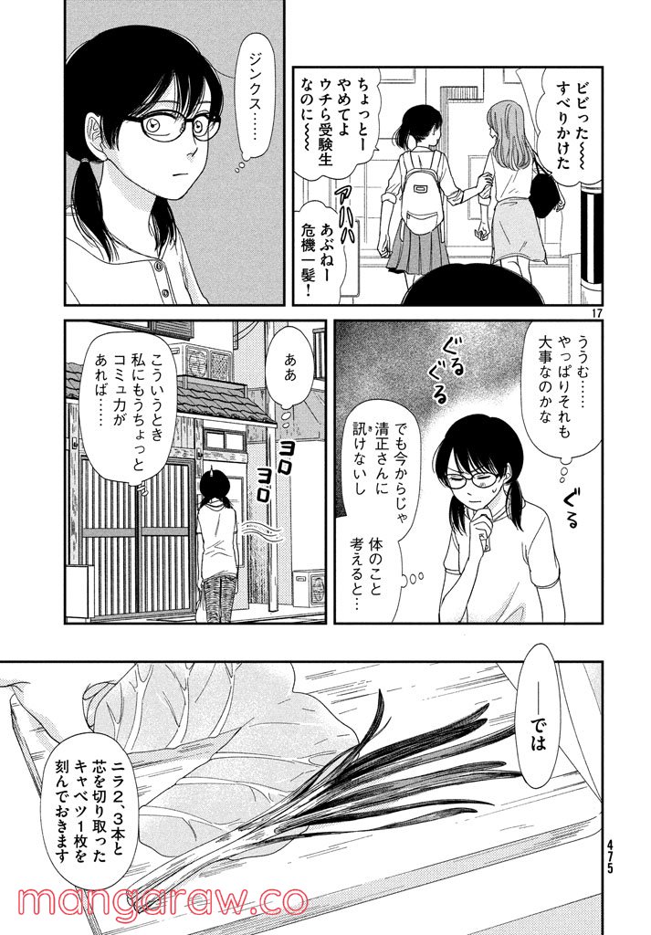 あたりのキッチン！ - 第11話 - Page 17