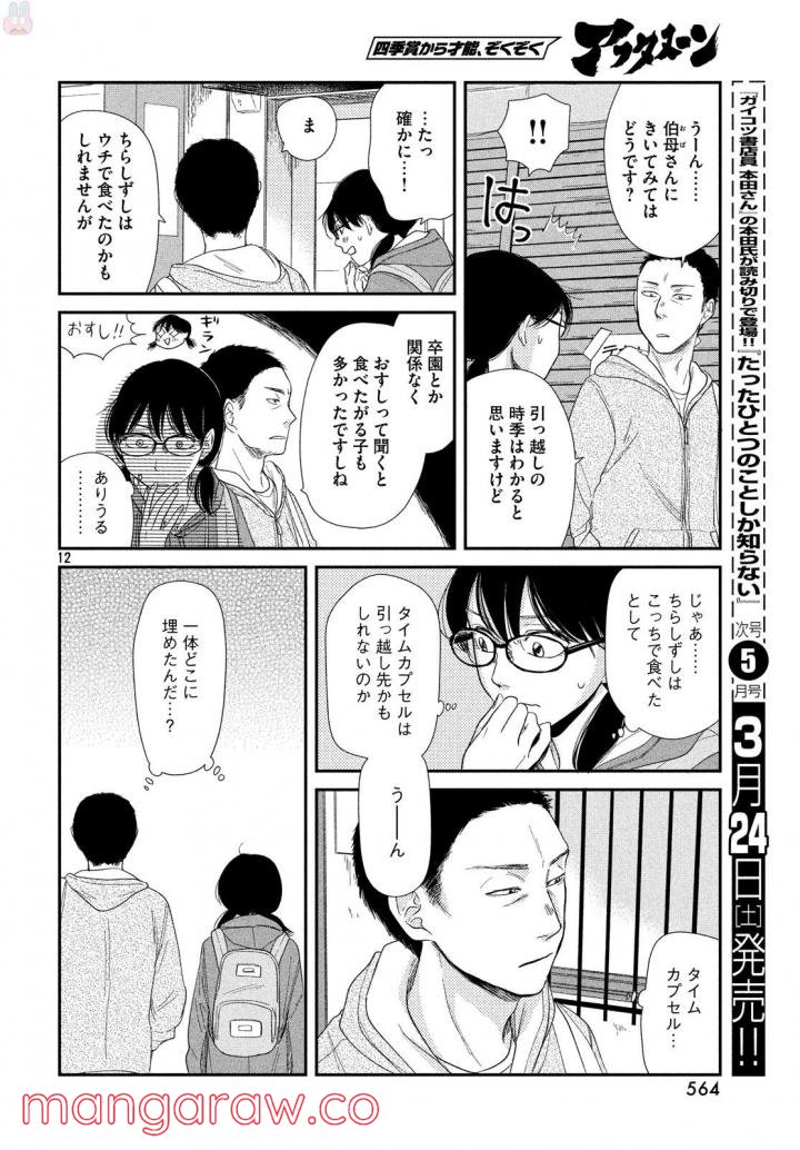 あたりのキッチン！ - 第16話 - Page 12