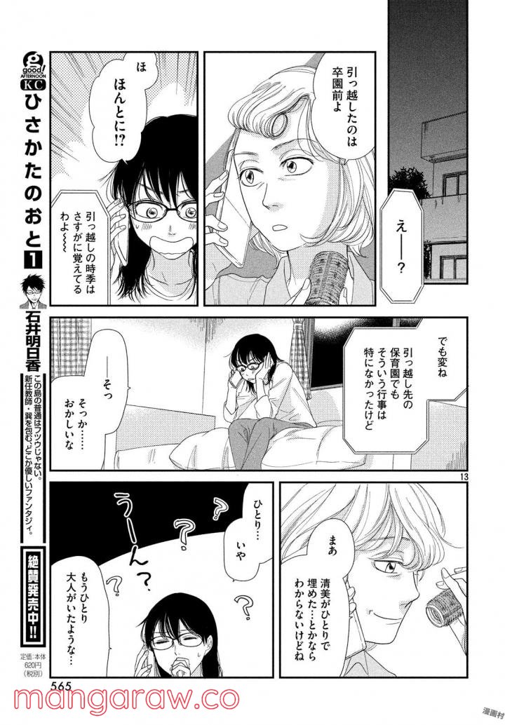 あたりのキッチン！ - 第16話 - Page 13