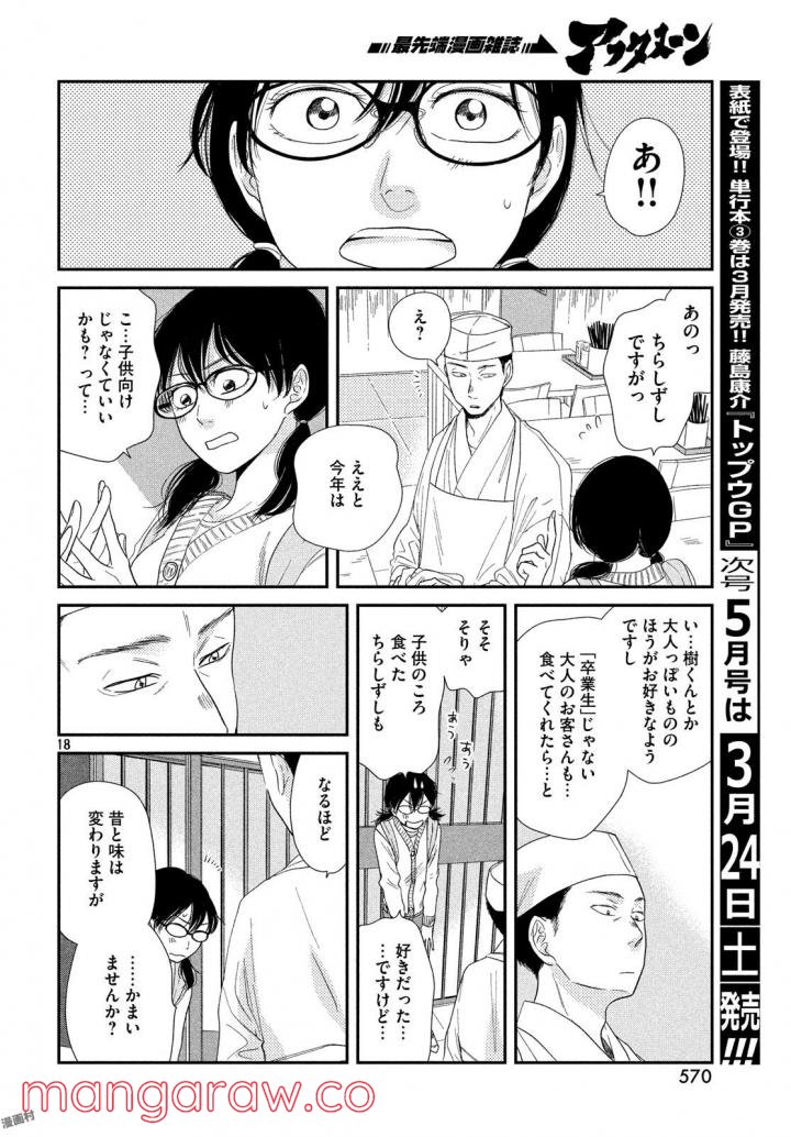 あたりのキッチン！ - 第16話 - Page 18