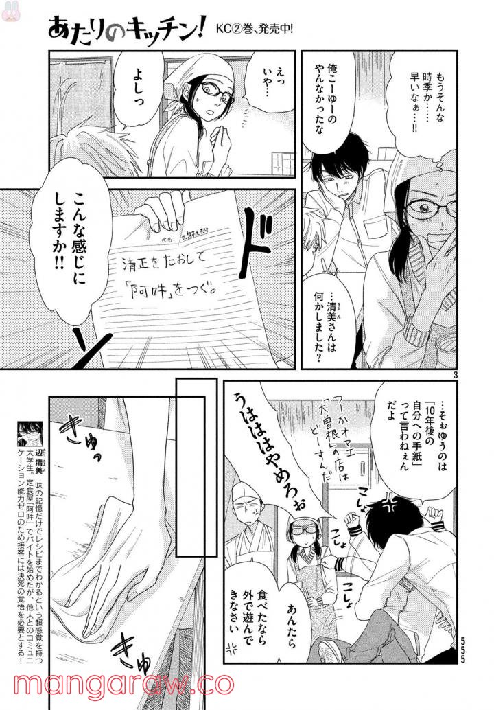 あたりのキッチン！ - 第16話 - Page 3