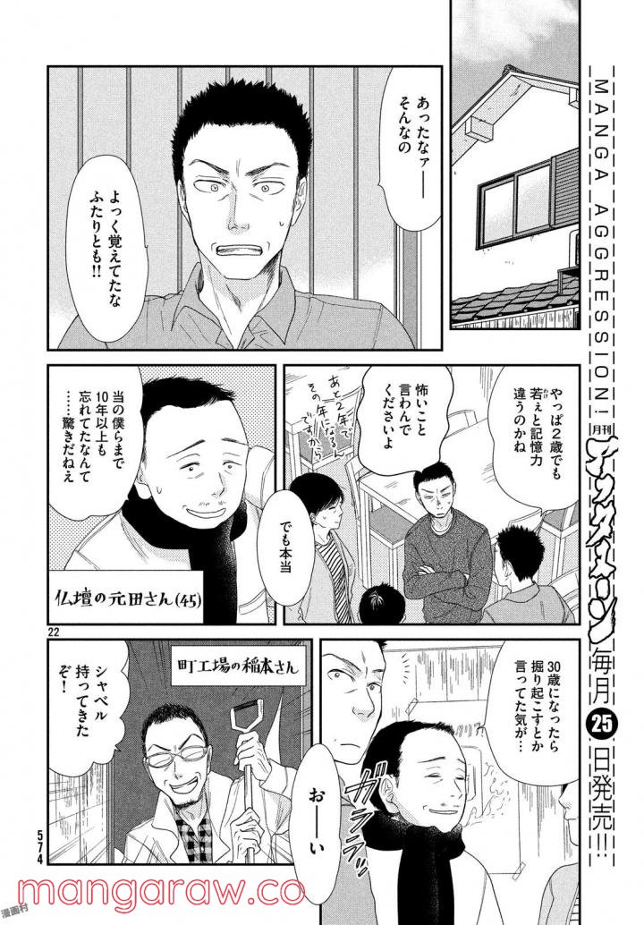 あたりのキッチン！ - 第16話 - Page 22