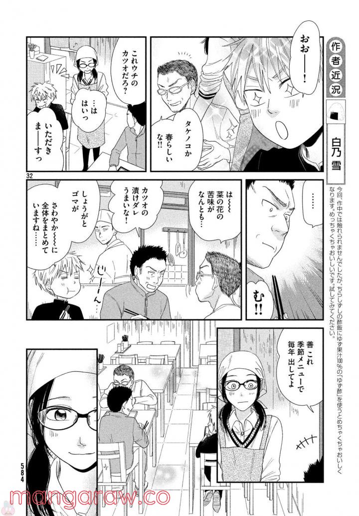 あたりのキッチン！ - 第16話 - Page 32