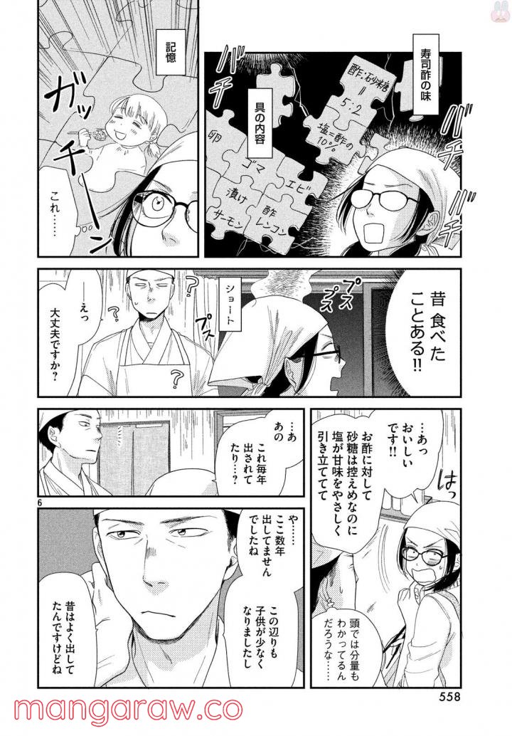 あたりのキッチン！ - 第16話 - Page 6