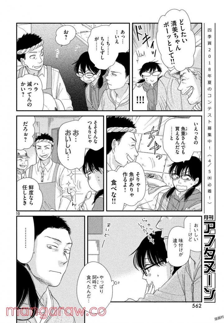 あたりのキッチン！ - 第16話 - Page 10