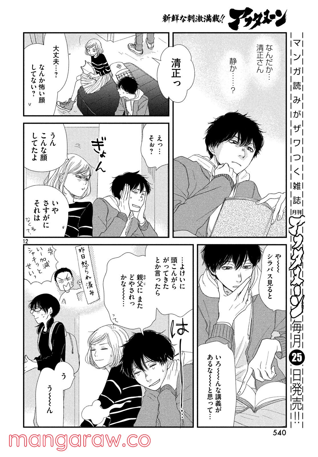 あたりのキッチン！ - 第18話 - Page 12