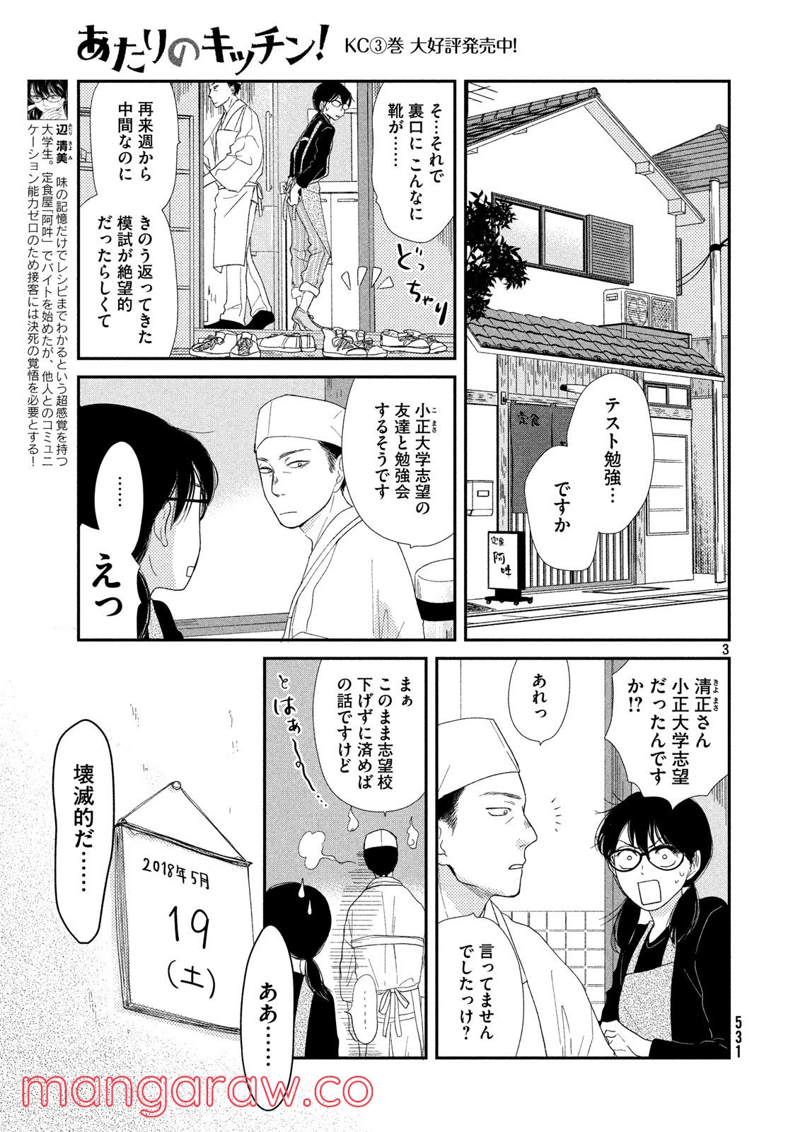 あたりのキッチン！ - 第18話 - Page 3