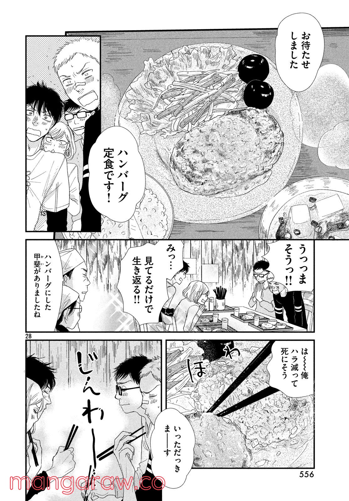 あたりのキッチン！ - 第18話 - Page 28