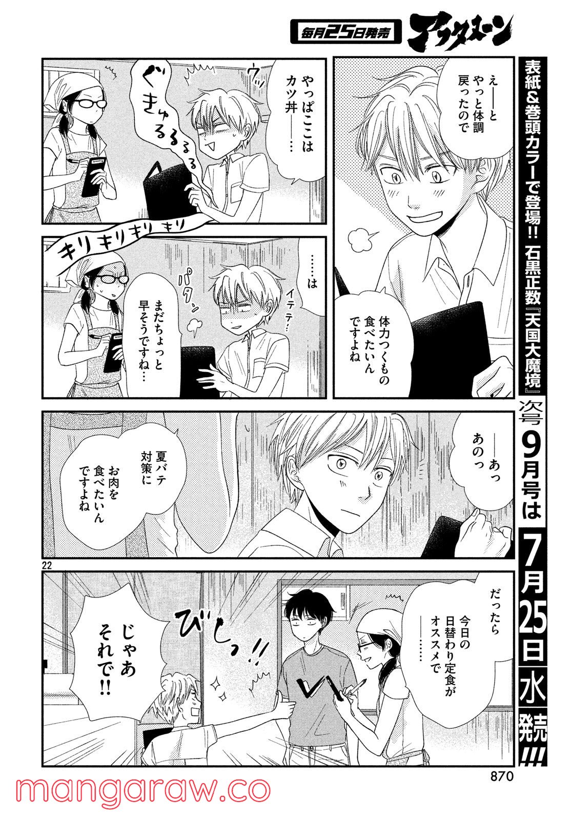 あたりのキッチン！ - 第20話 - Page 22