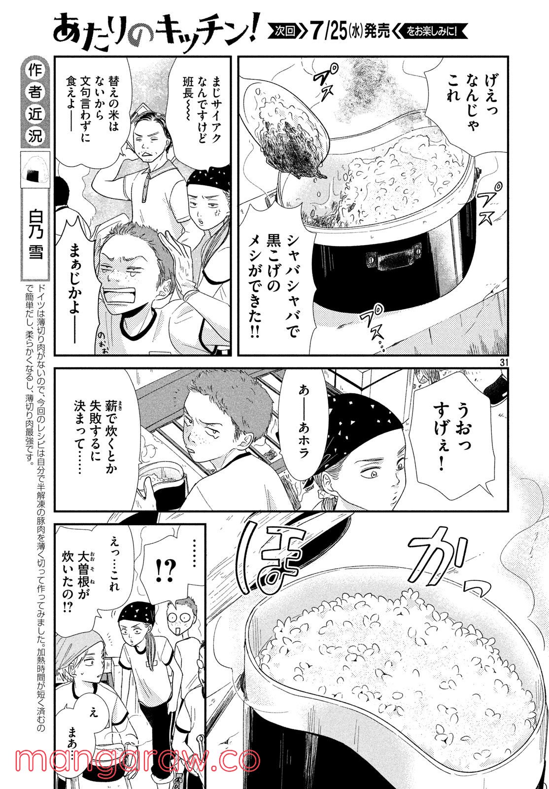 あたりのキッチン！ - 第20話 - Page 31