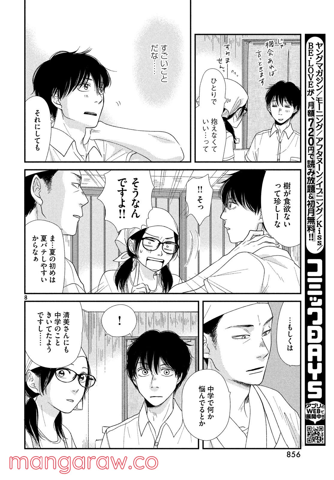 あたりのキッチン！ - 第20話 - Page 8