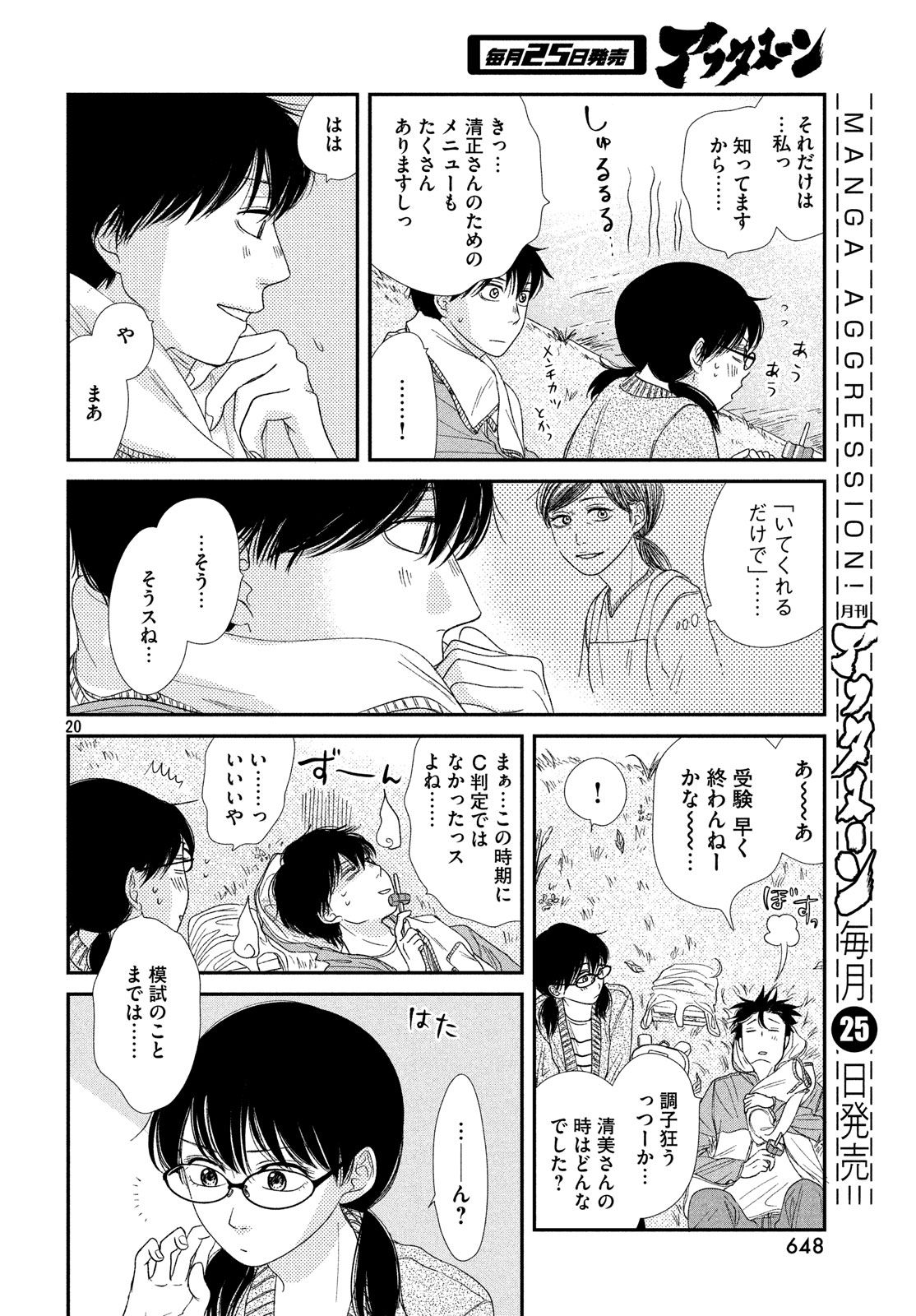 あたりのキッチン！ - 第23話 - Page 20