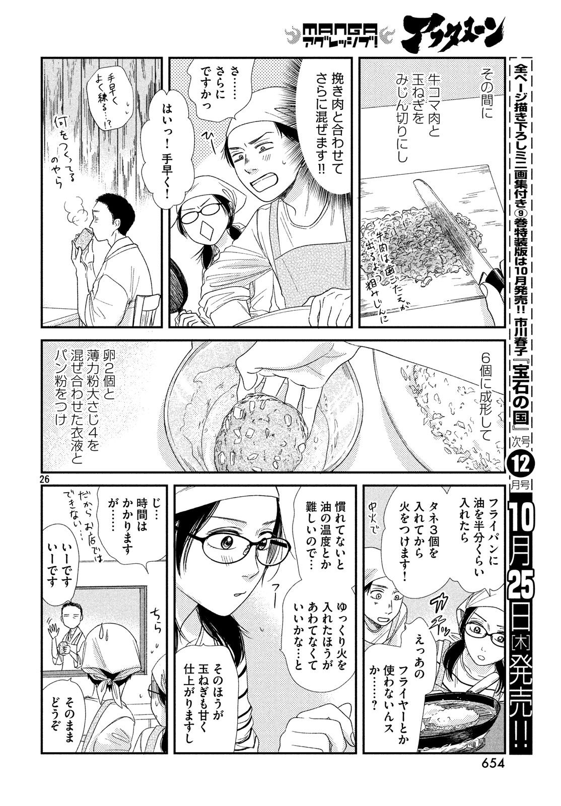 あたりのキッチン！ - 第23話 - Page 26