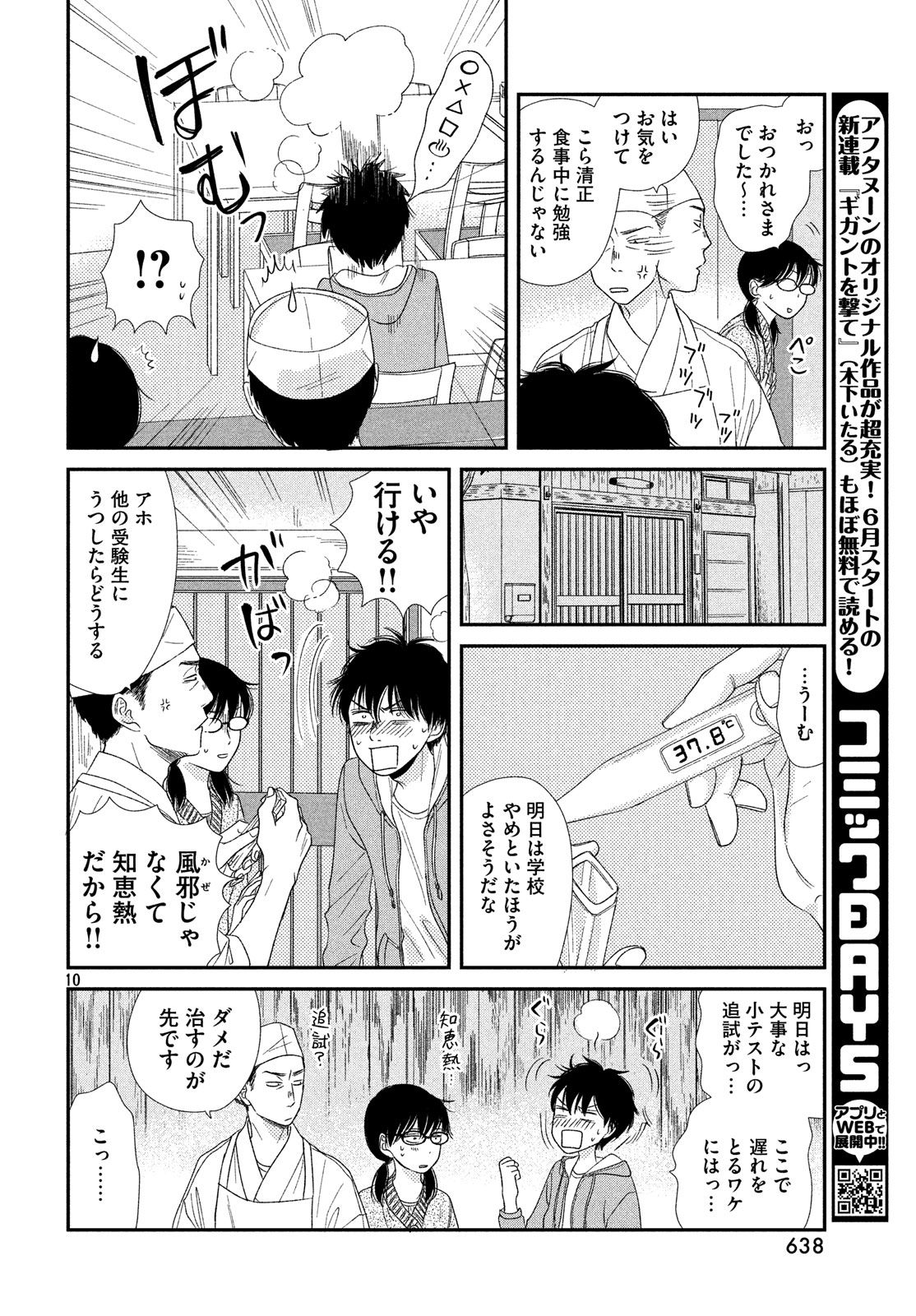 あたりのキッチン！ - 第23話 - Page 10