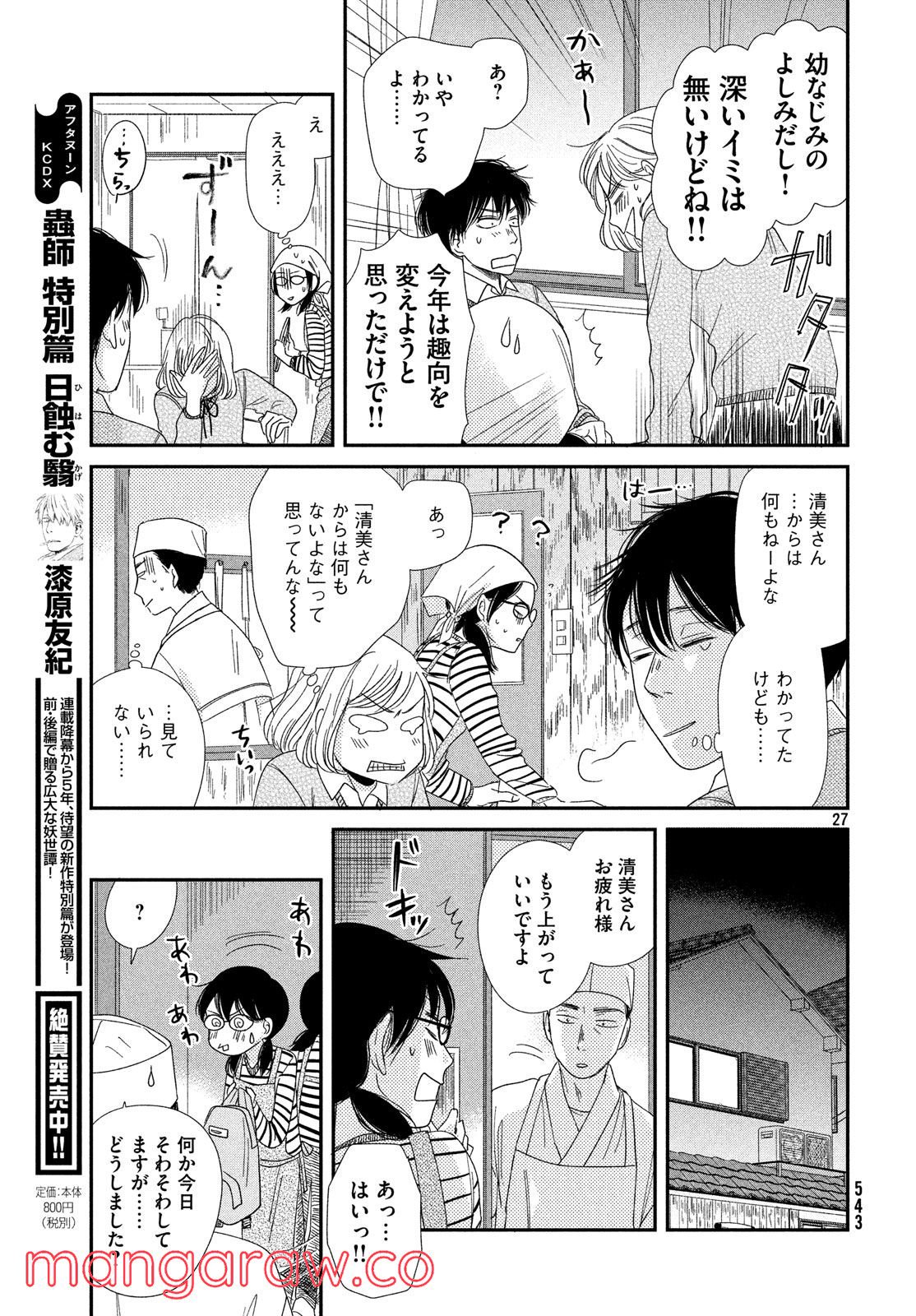 あたりのキッチン！ - 第15話 - Page 27