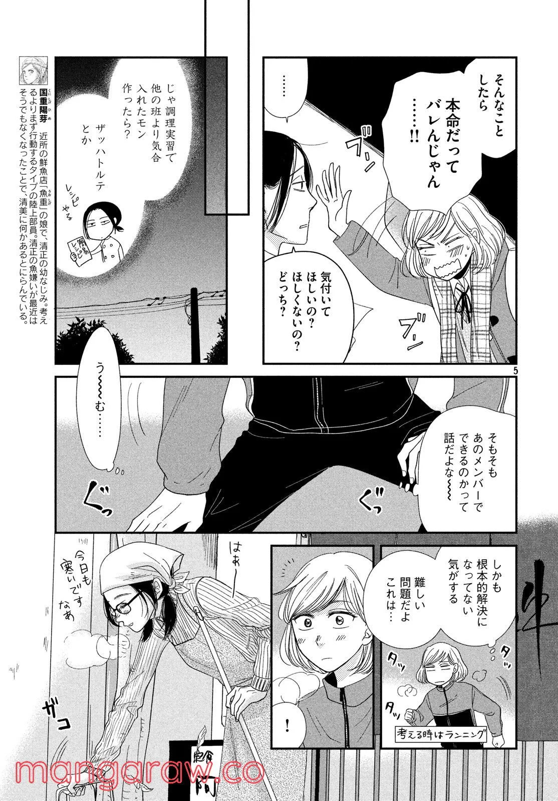 あたりのキッチン！ - 第15話 - Page 5