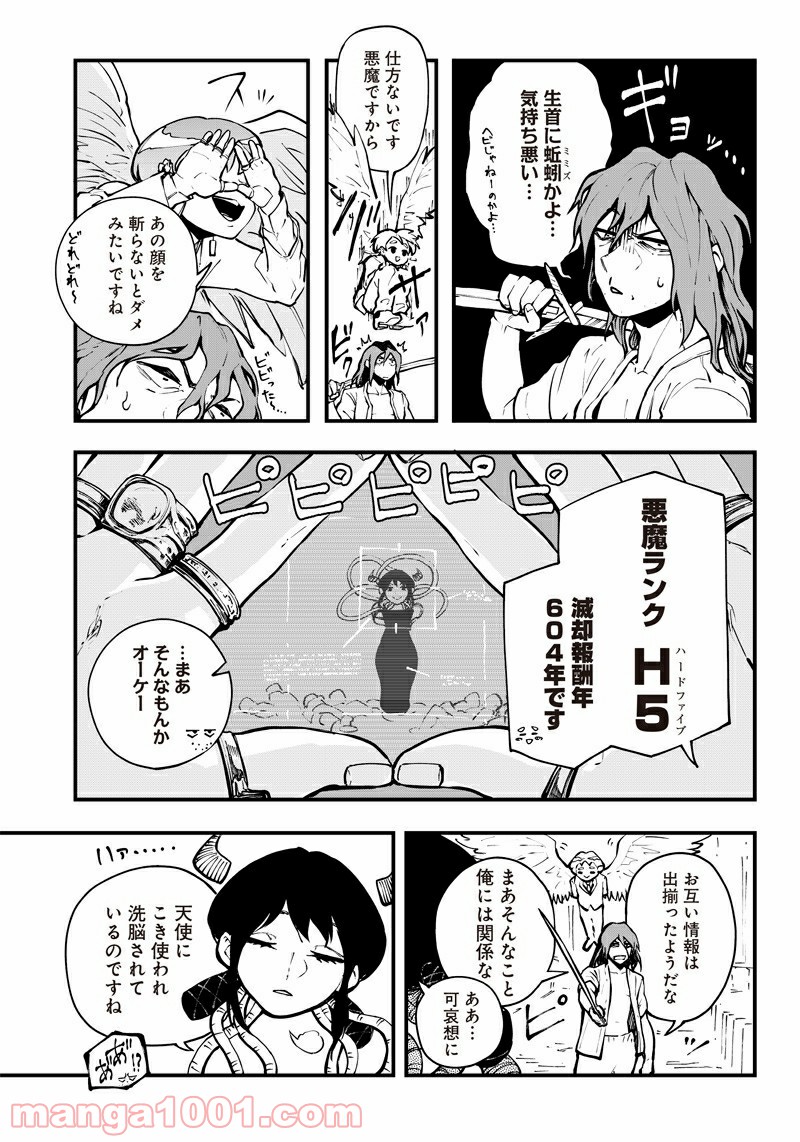 天命のガンマ - 第3話 - Page 15