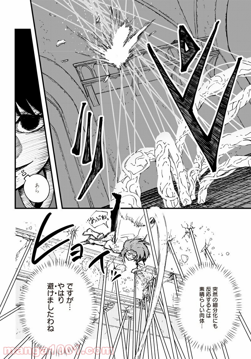 天命のガンマ - 第3話 - Page 26