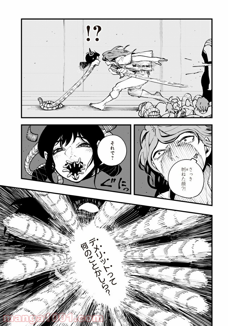 天命のガンマ - 第3話 - Page 9