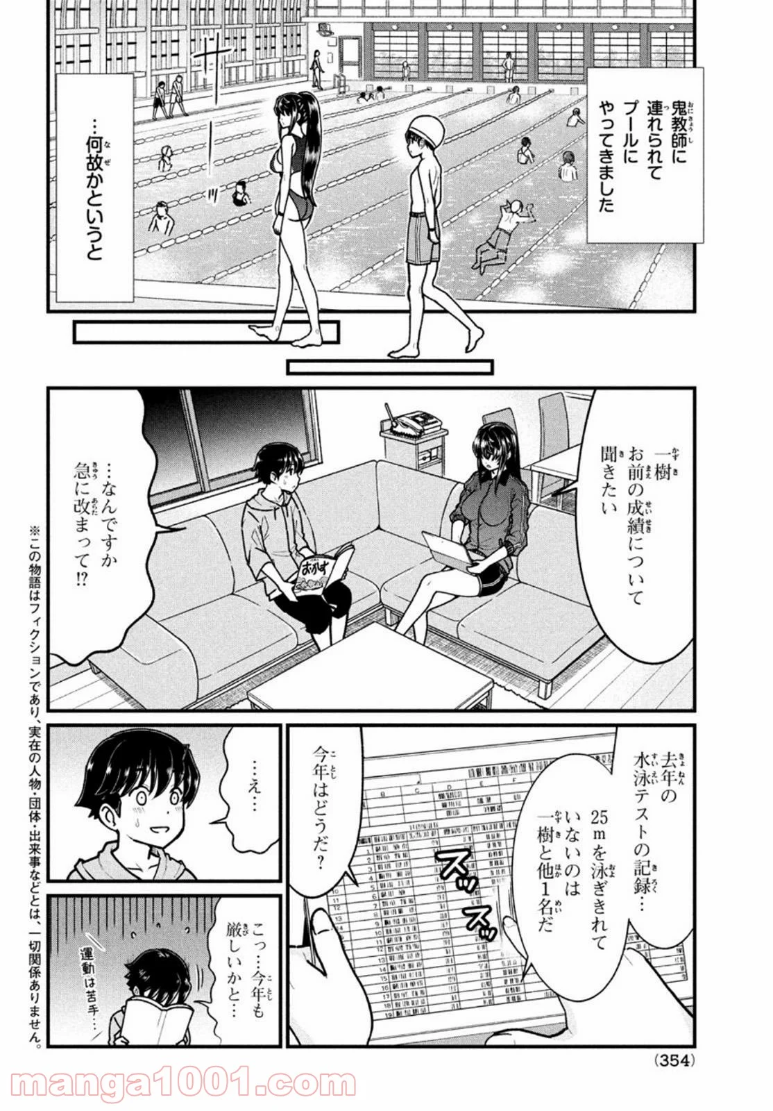 あの鬼教師が僕の姉になるんですか？ - 第5話 - Page 2