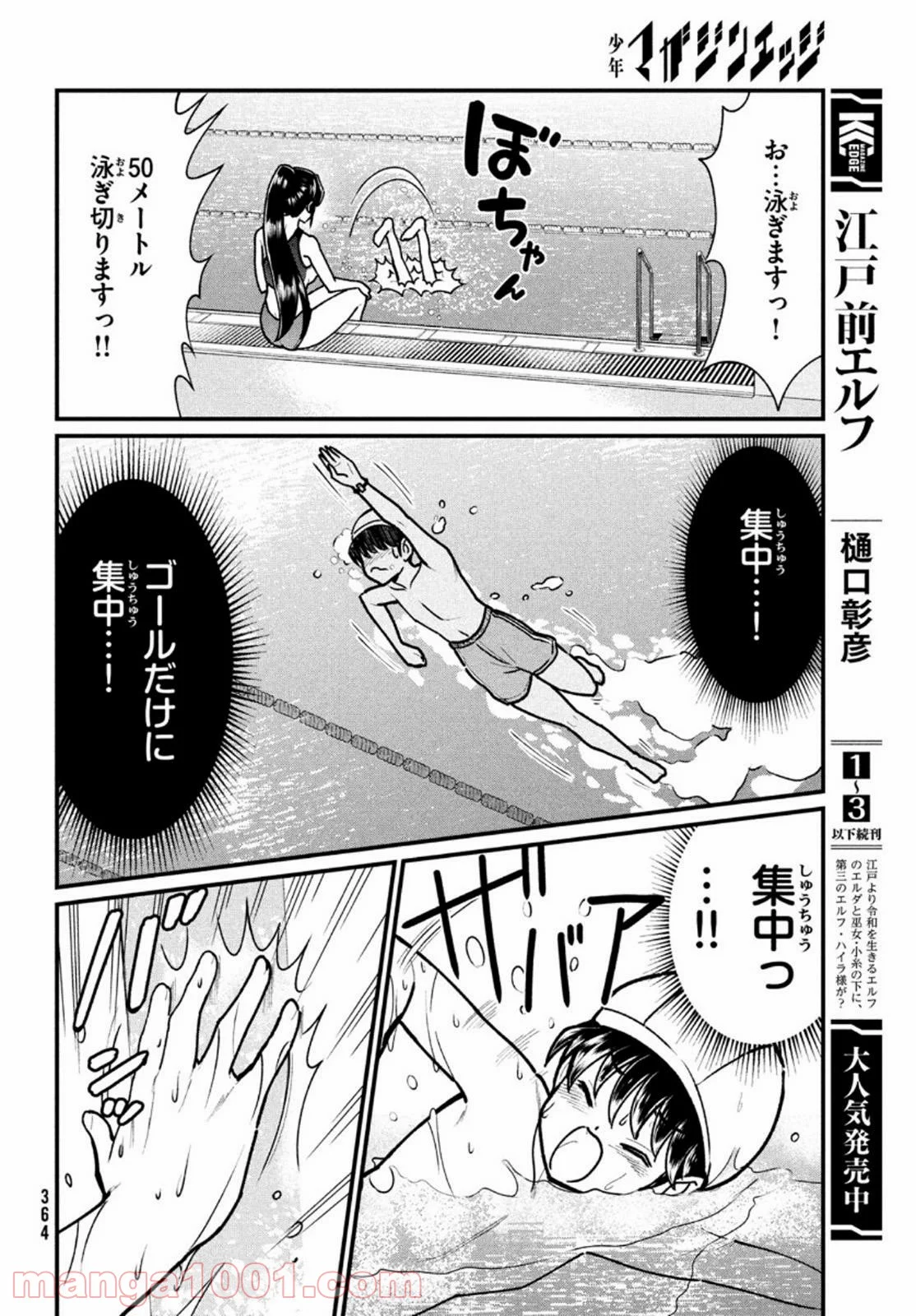 あの鬼教師が僕の姉になるんですか？ - 第5話 - Page 12