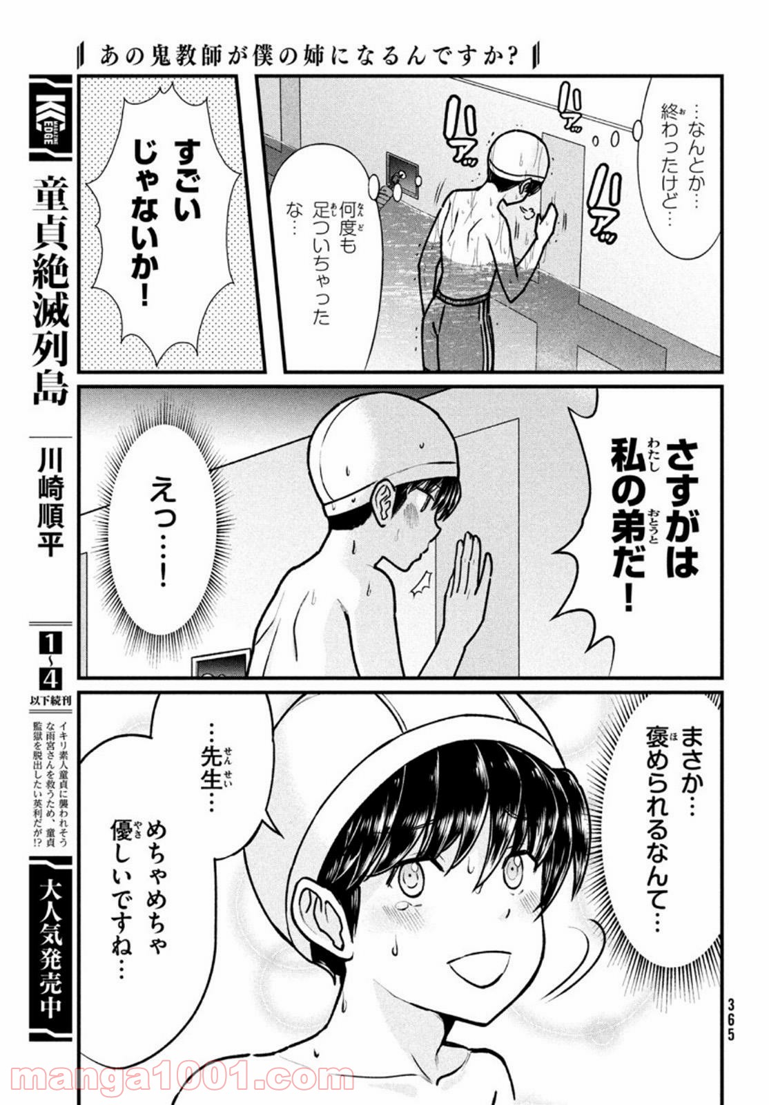 あの鬼教師が僕の姉になるんですか？ - 第5話 - Page 13