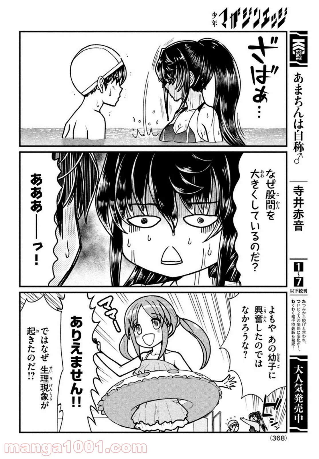 あの鬼教師が僕の姉になるんですか？ - 第5話 - Page 16